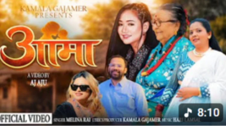 Aama